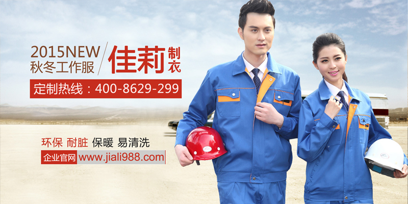定做工作服，網上首選廠家