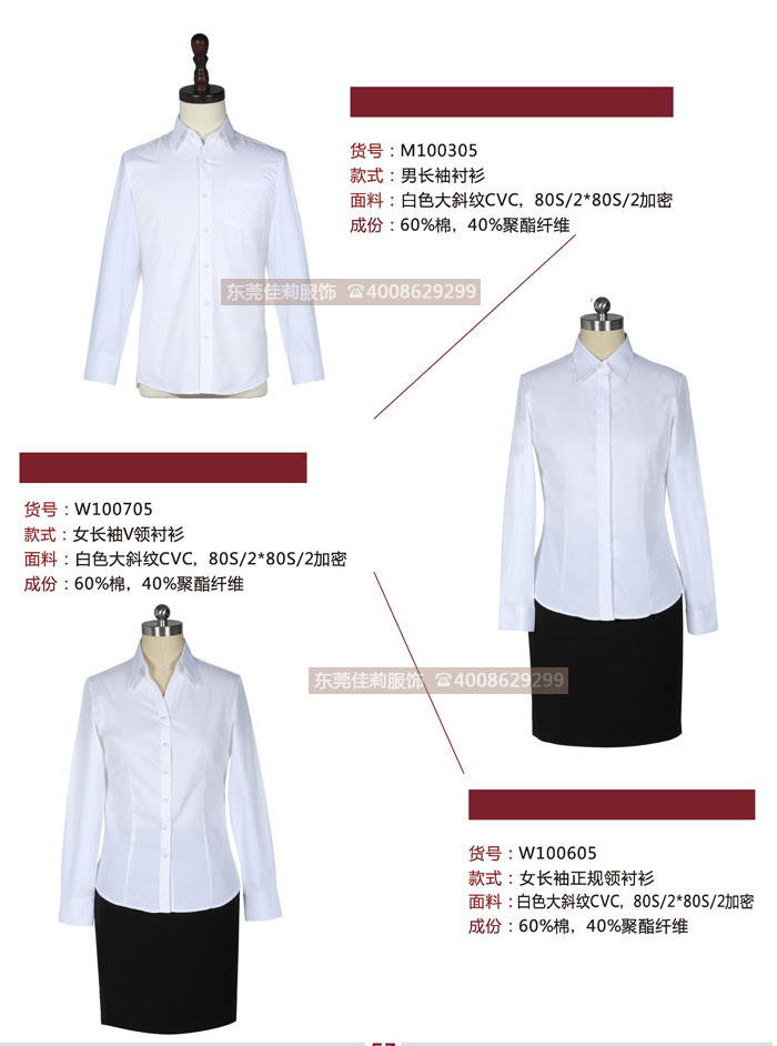 白領(lǐng)長(zhǎng)袖工作服 男女襯衣-產(chǎn)品圖4