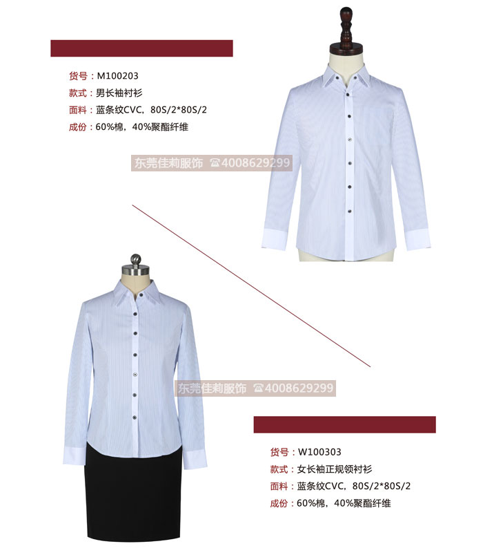 男女長袖條紋商務(wù)襯衣定制-設(shè)計(jì)