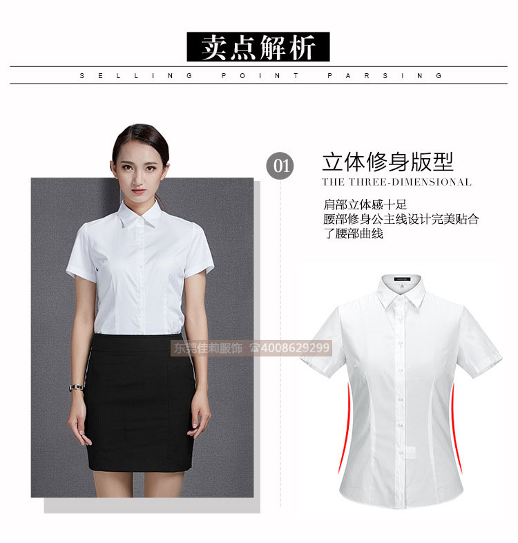 優(yōu)質(zhì)辦公室女士短袖襯衫-賣(mài)點(diǎn)解析